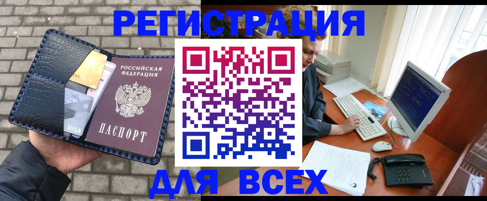 прописка законно в Покачах