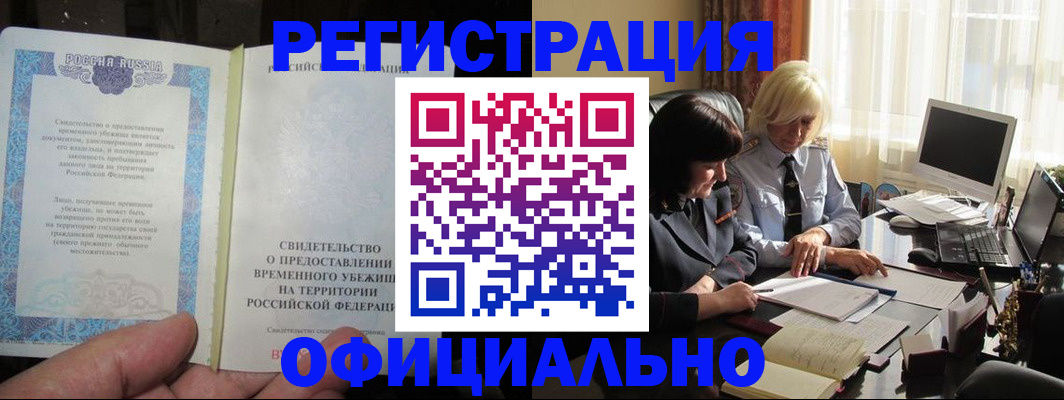 прописка штамп в Покачах