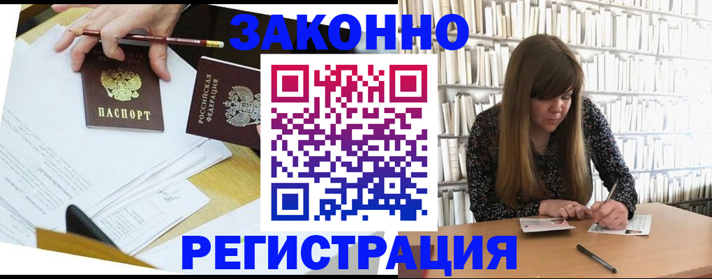временная регистрация для школы в Покачах