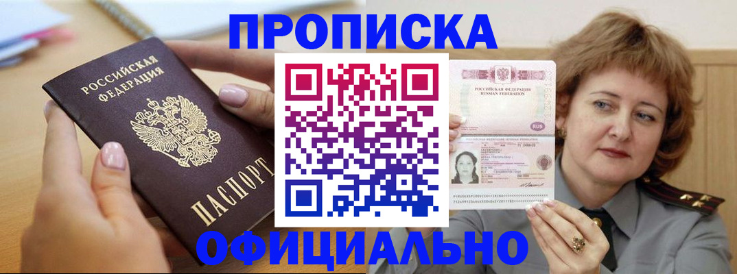 временная регистрация надежно в Покачах