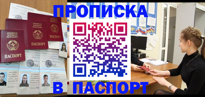 прописка поиск в Покачах