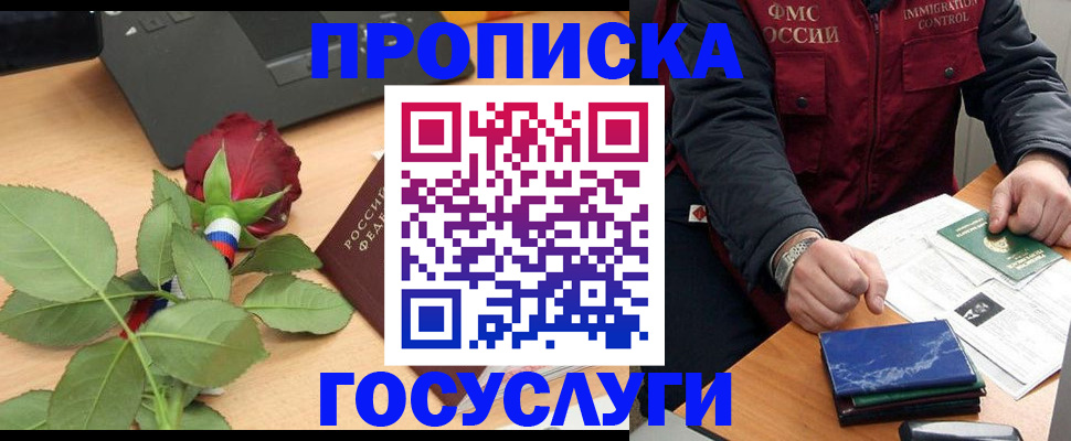 временная регистрация 2025 в Покачах