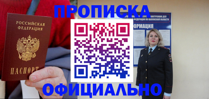 временная регистрация в квартире в Покачах