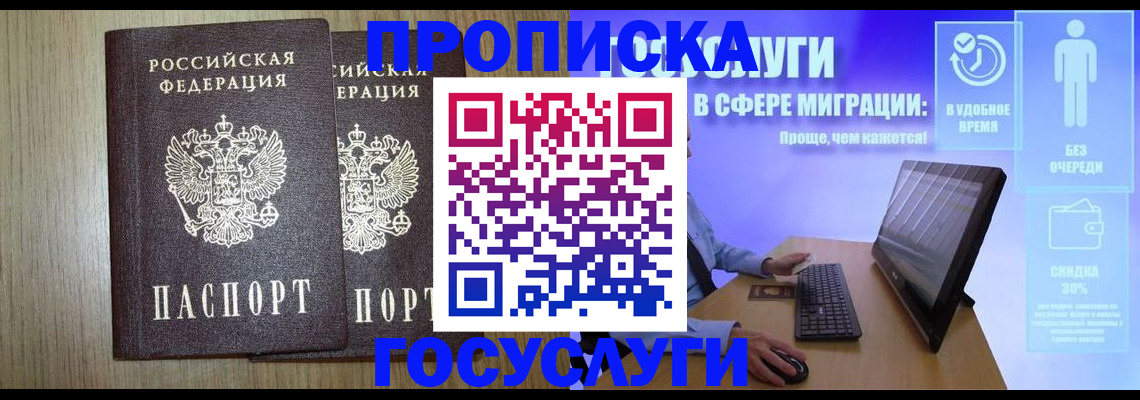 временная регистрация купить в Покачах