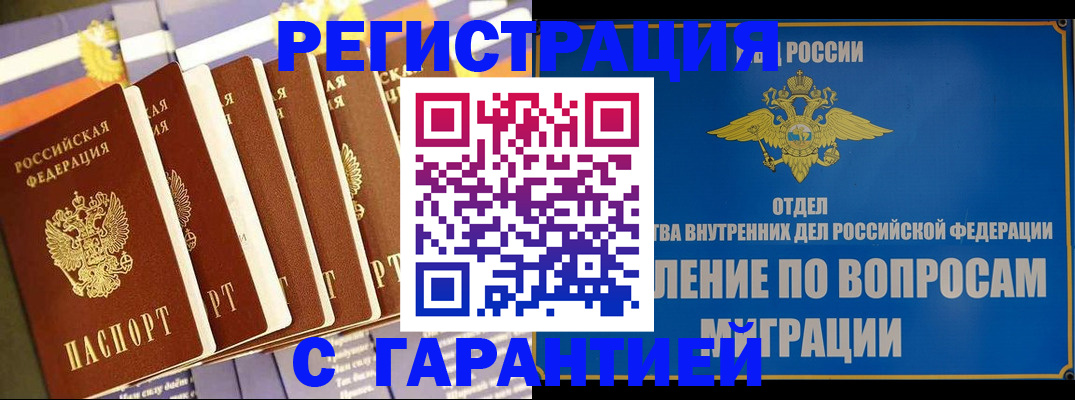 купить прописку в Покачах